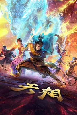 吞噬星空动画宇宙篇战斗场景截图